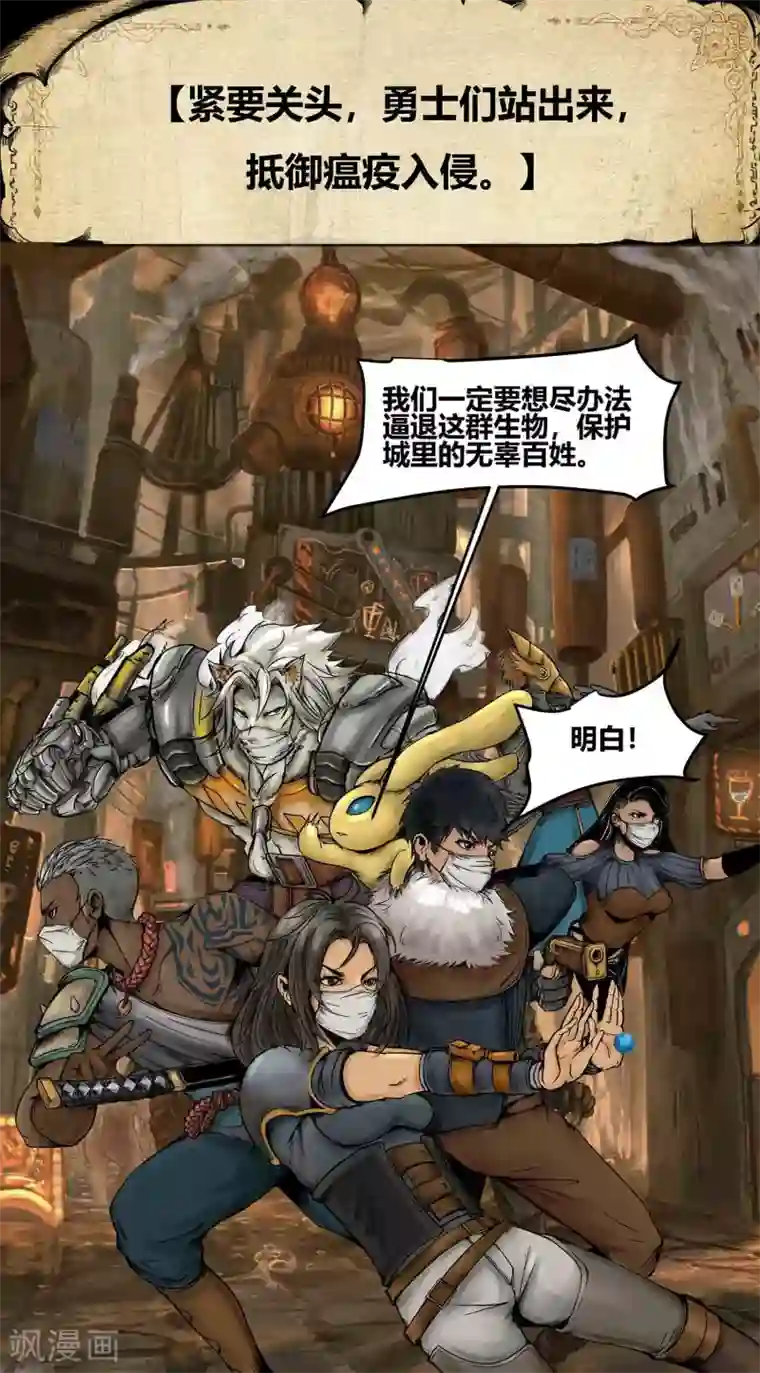 蒸汽世界2：进化回响疫情篇