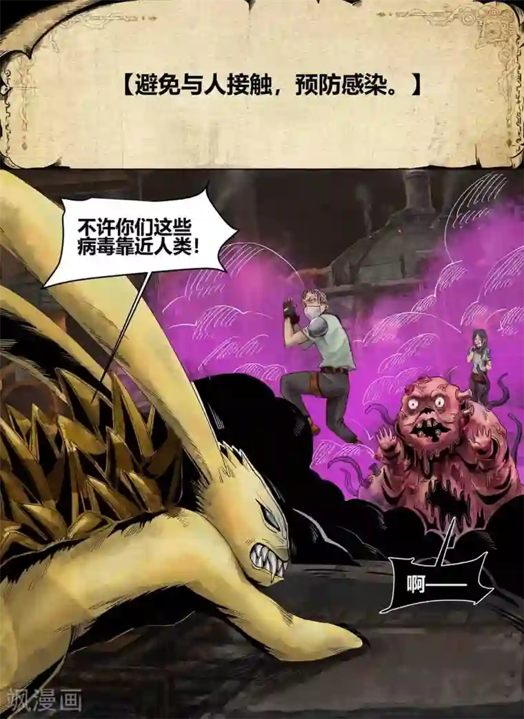 蒸汽世界2：进化回响疫情篇