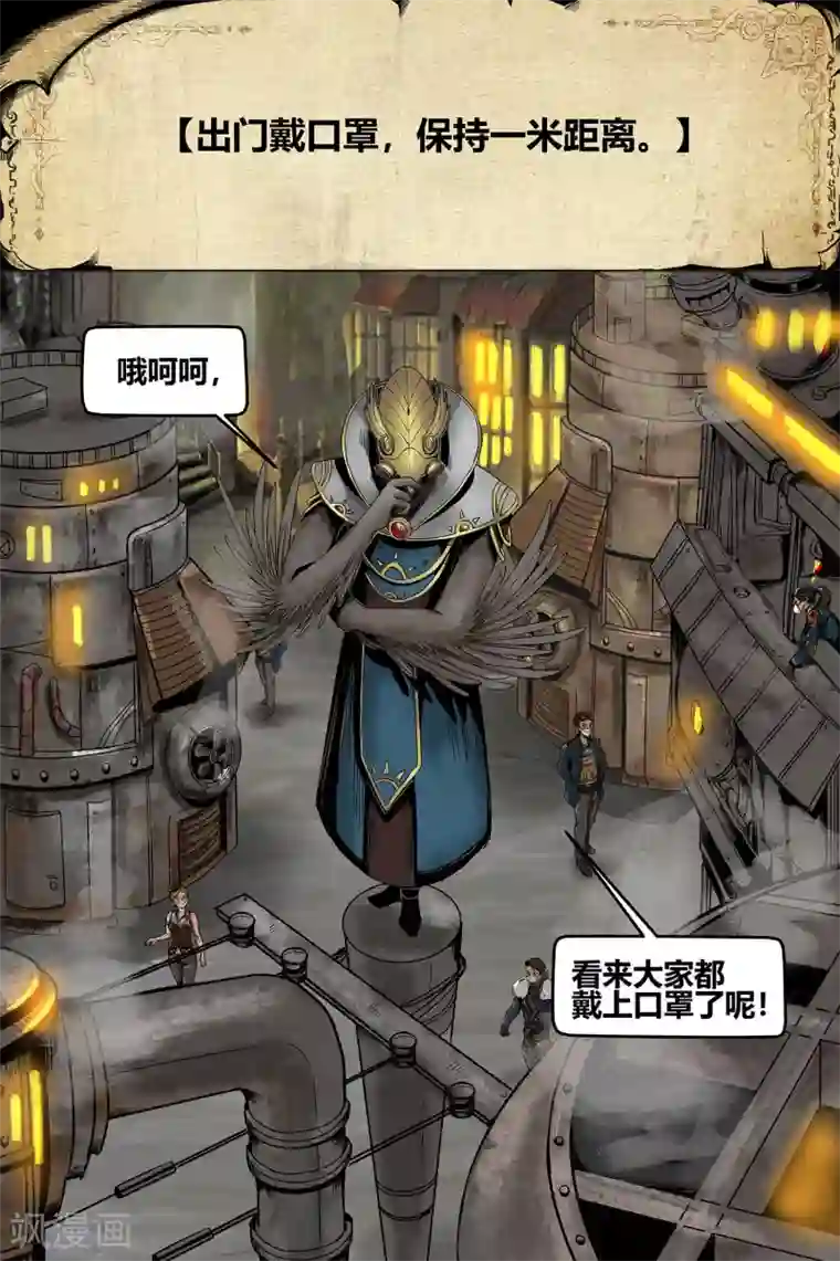 蒸汽世界2：进化回响疫情篇