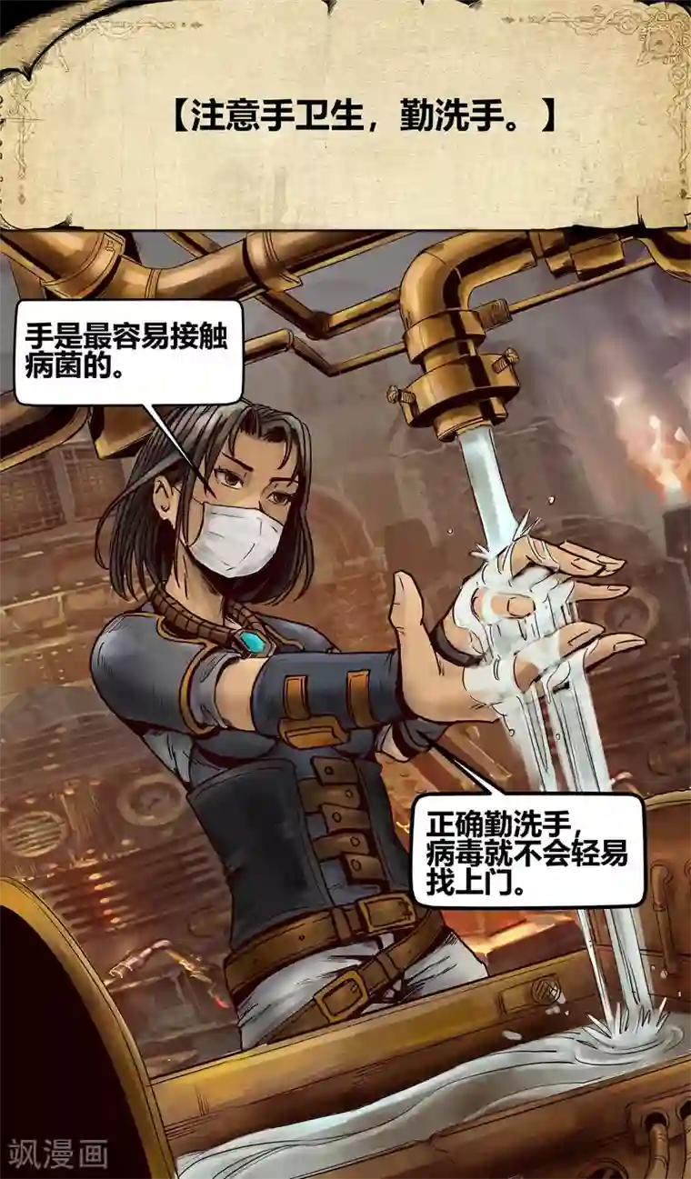 蒸汽世界2：进化回响疫情篇