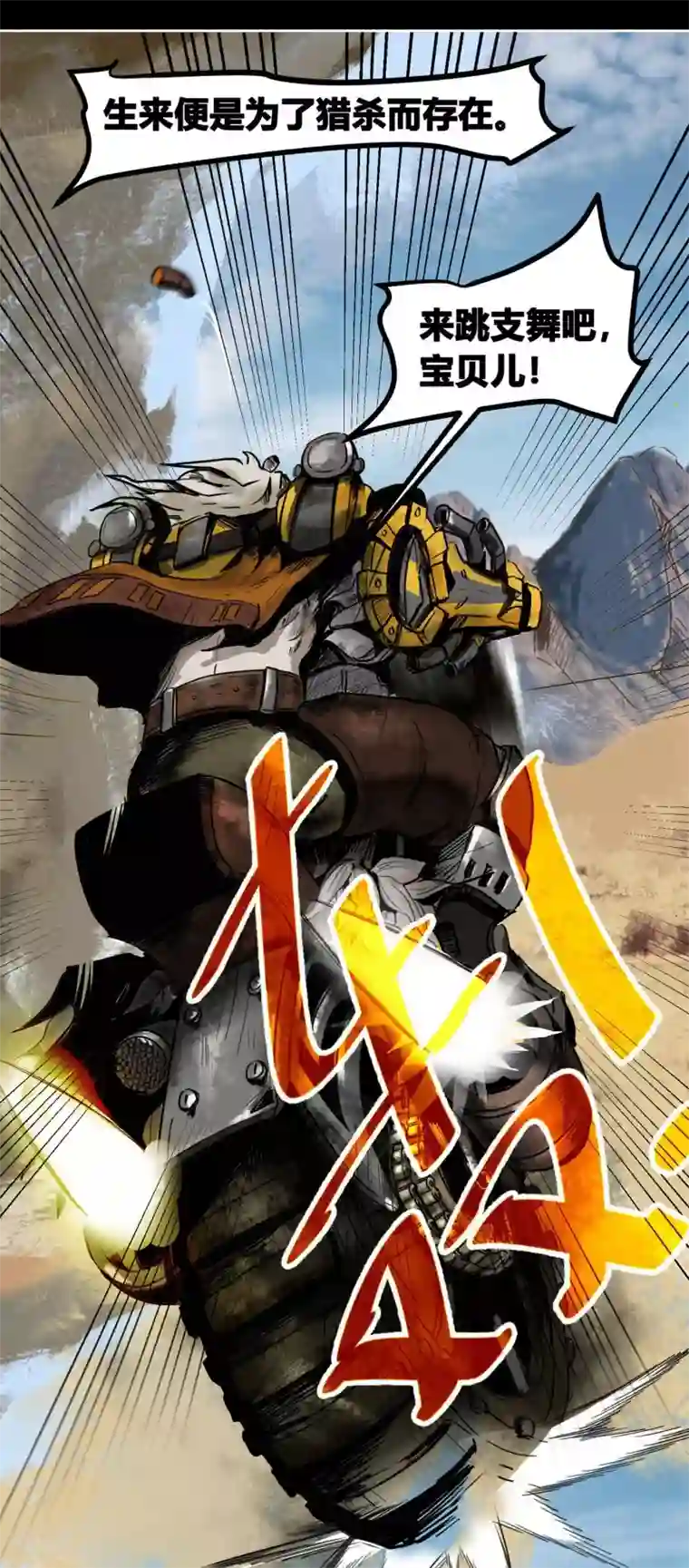 蒸汽世界2：进化回响番外2 黄沙中的太阳舞1