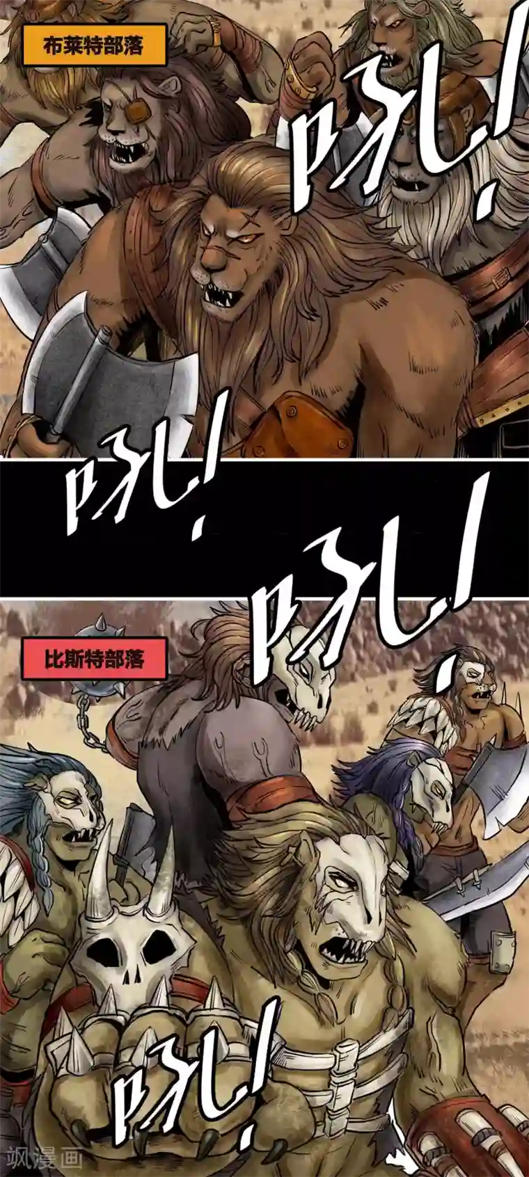 蒸汽世界2：进化回响番外2 黄沙中的太阳舞1