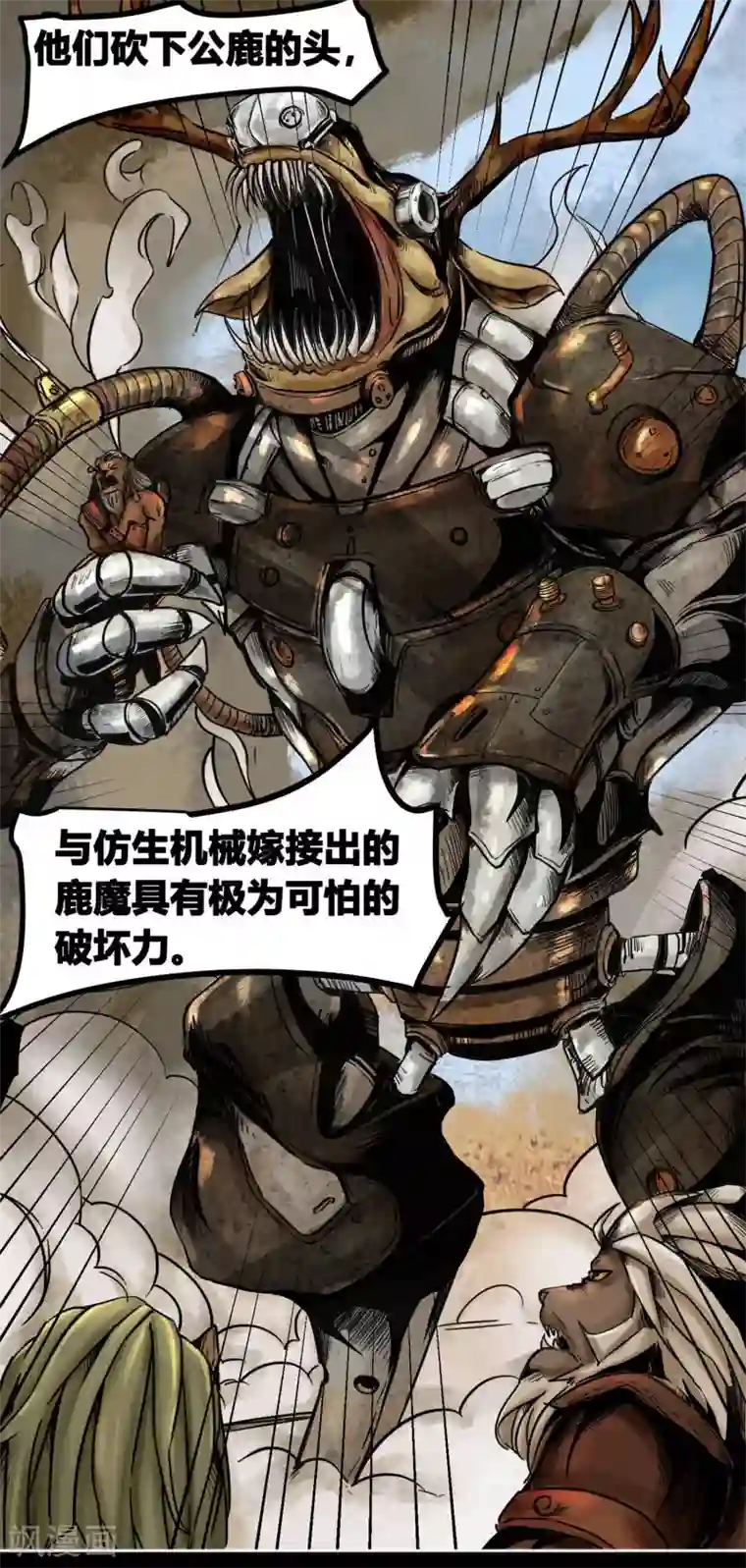 蒸汽世界2：进化回响番外2 黄沙中的太阳舞1