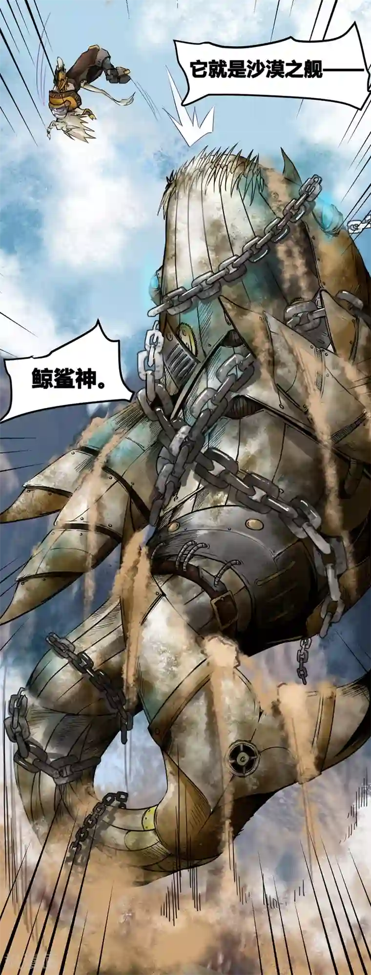蒸汽世界2：进化回响番外3 黄沙中的太阳舞2
