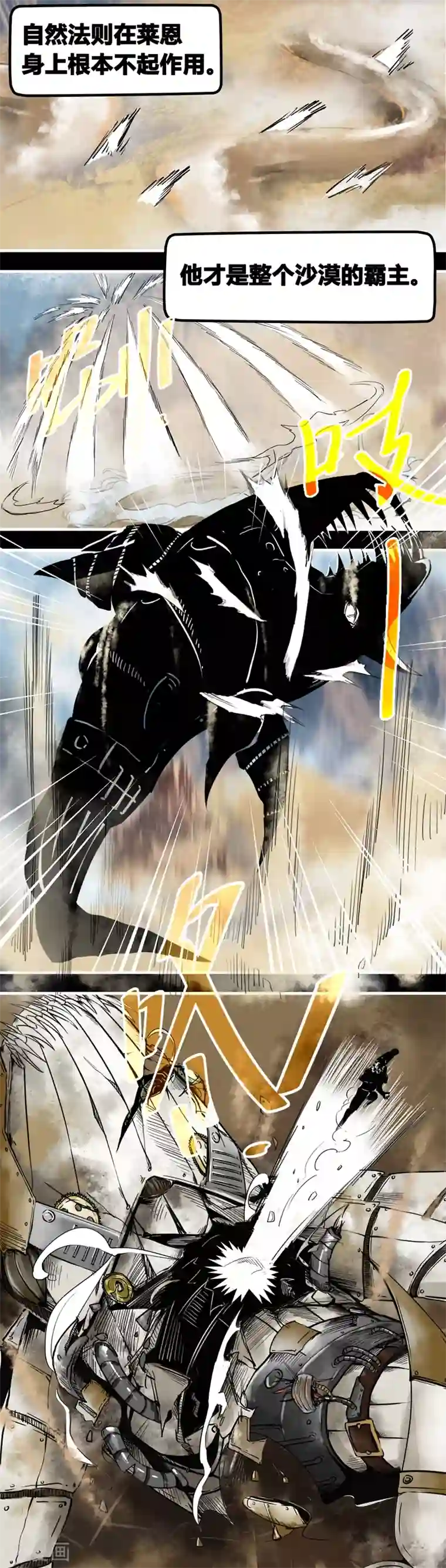 蒸汽世界2：进化回响番外3 黄沙中的太阳舞2