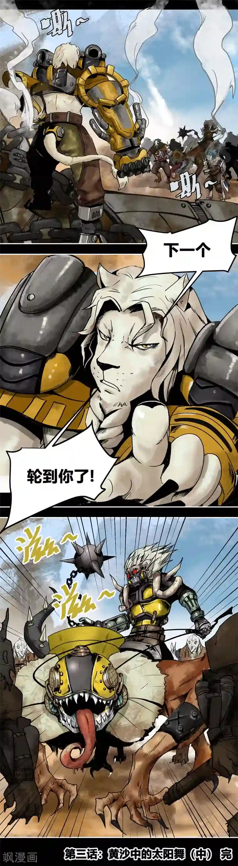 蒸汽世界2：进化回响番外3 黄沙中的太阳舞2