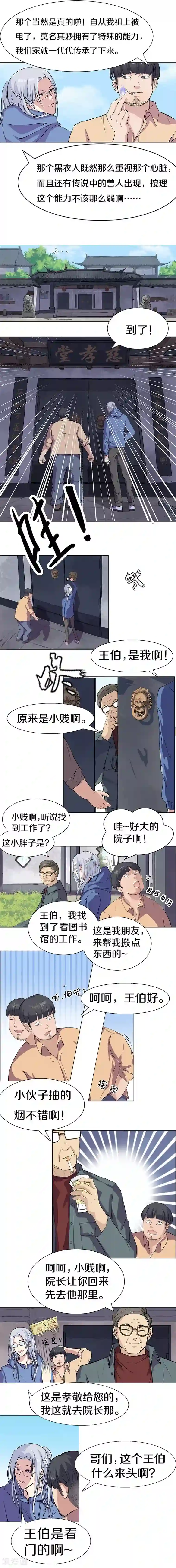 狩星第1话 冒蓝火的胖子