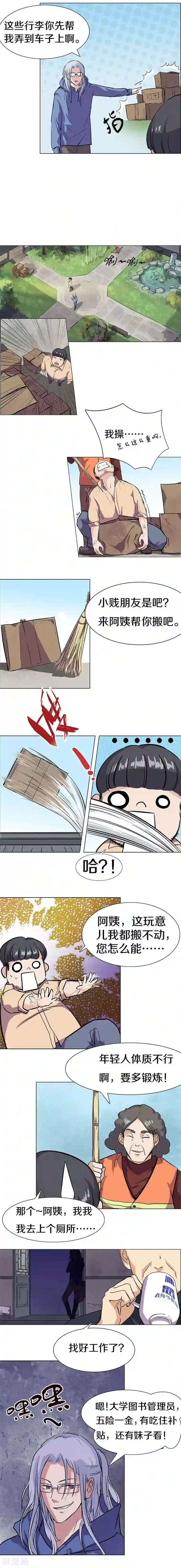 狩星第1话 冒蓝火的胖子