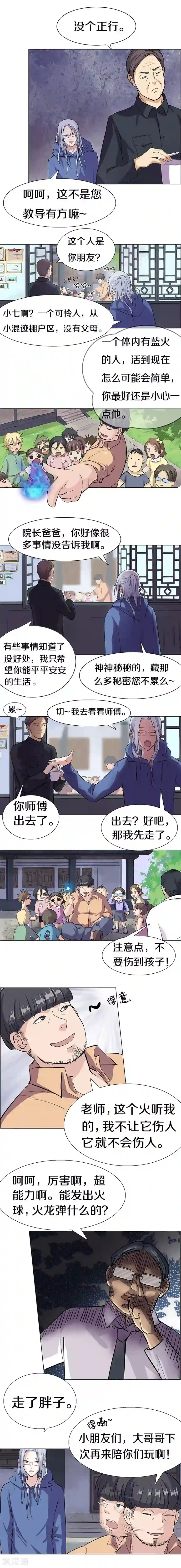 狩星第1话 冒蓝火的胖子