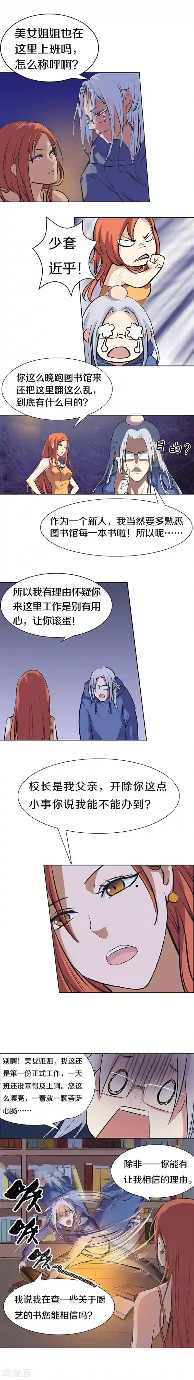 狩星第3话 强行尬聊最为致命