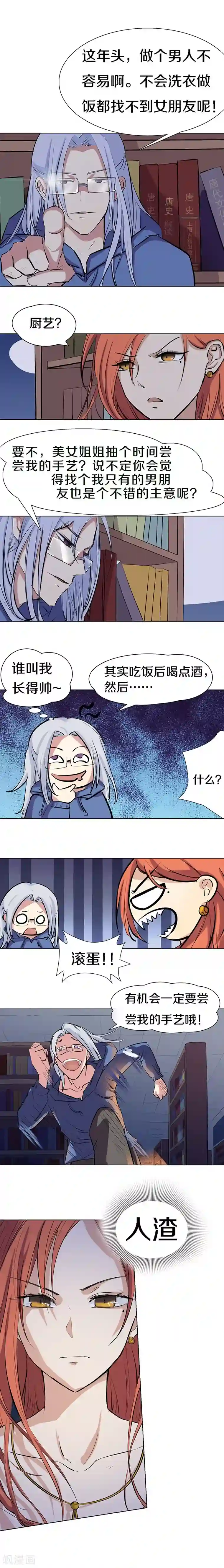 狩星第3话 强行尬聊最为致命