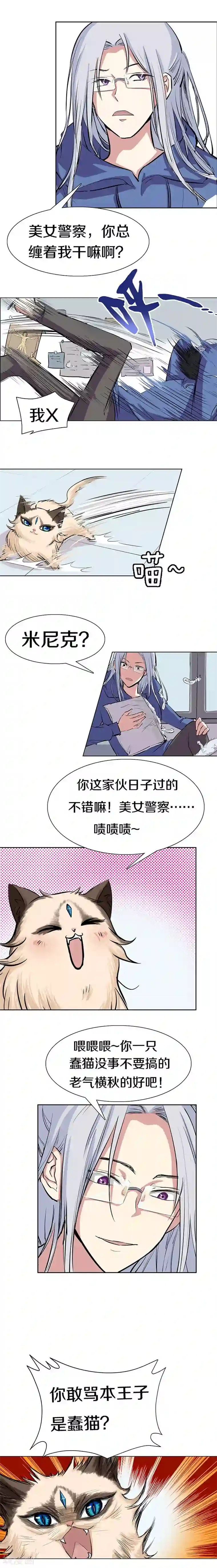 狩星第3话 强行尬聊最为致命