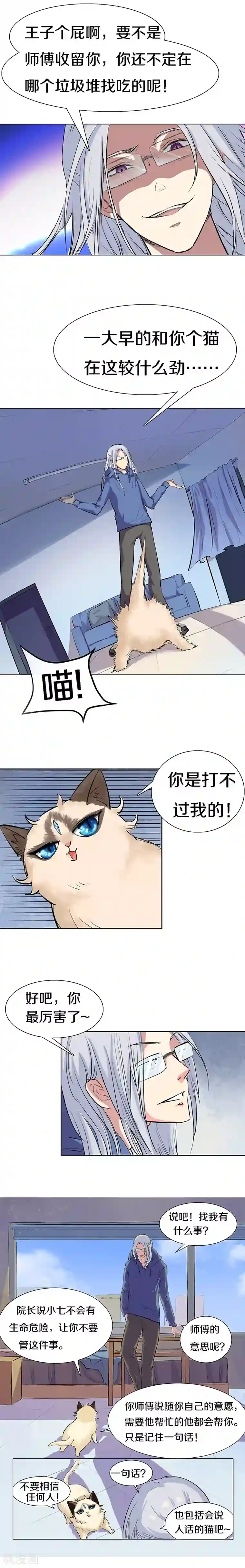 狩星第3话 强行尬聊最为致命