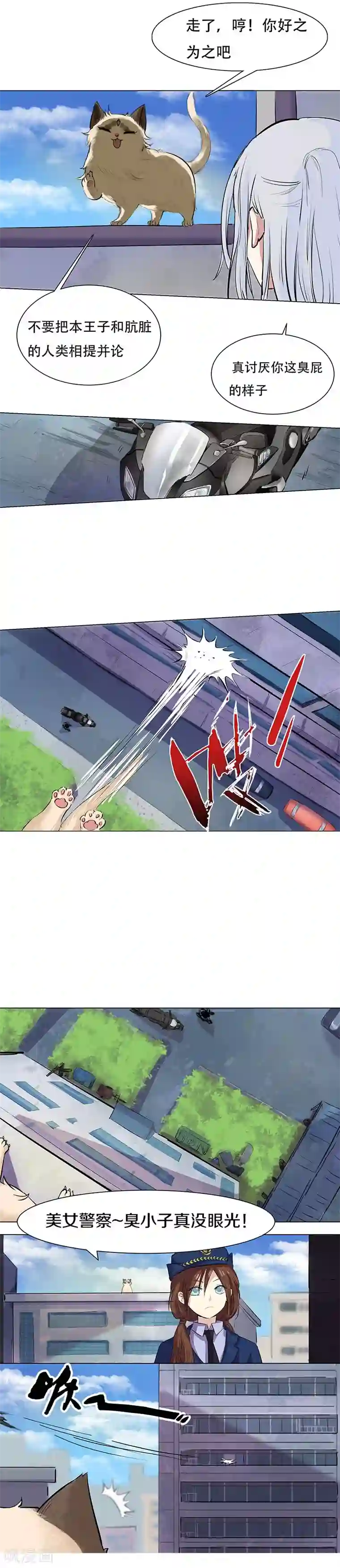 狩星第3话 强行尬聊最为致命