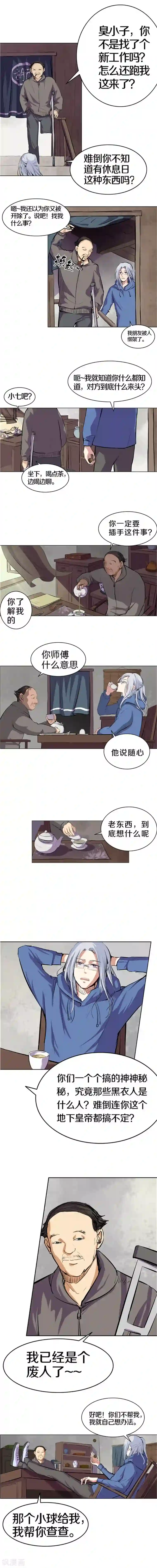 市来美保楼道是哪一部第4话 老胡的指引