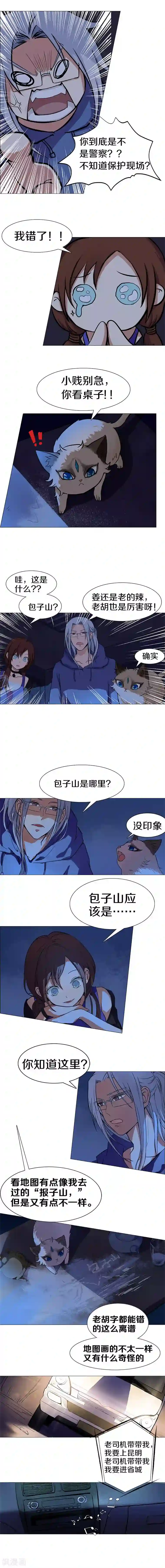 狩星第5话 目标包子山