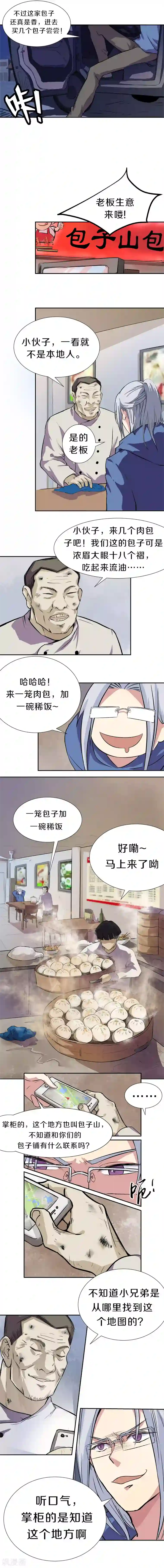 狩星第6话 包子铺