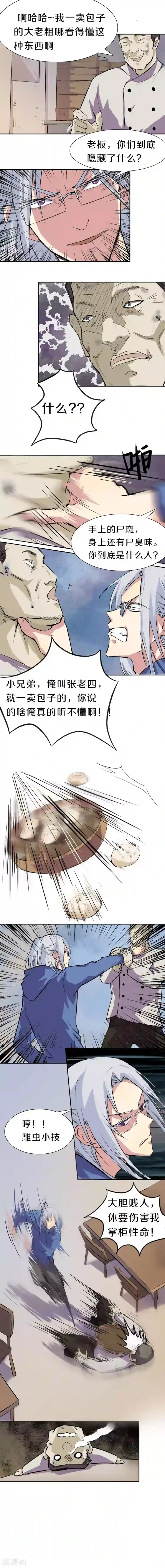 狩星第6话 包子铺