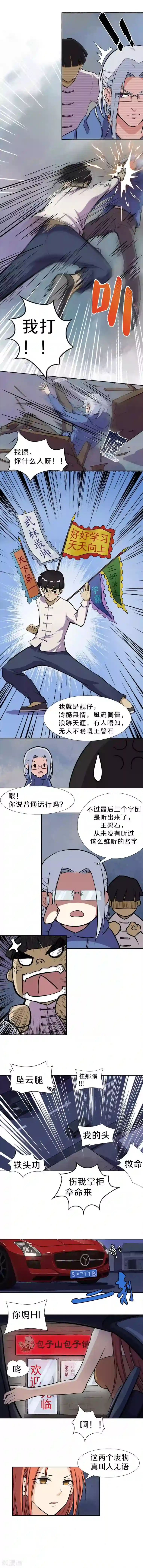 狩星第6话 包子铺
