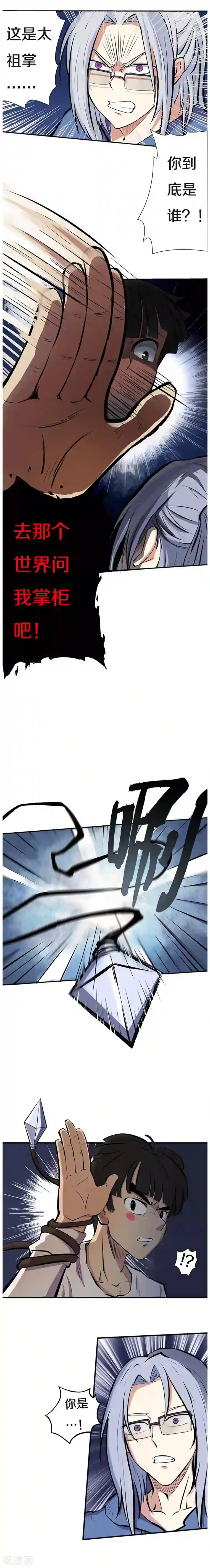 狩星第7话 守墓派（上）