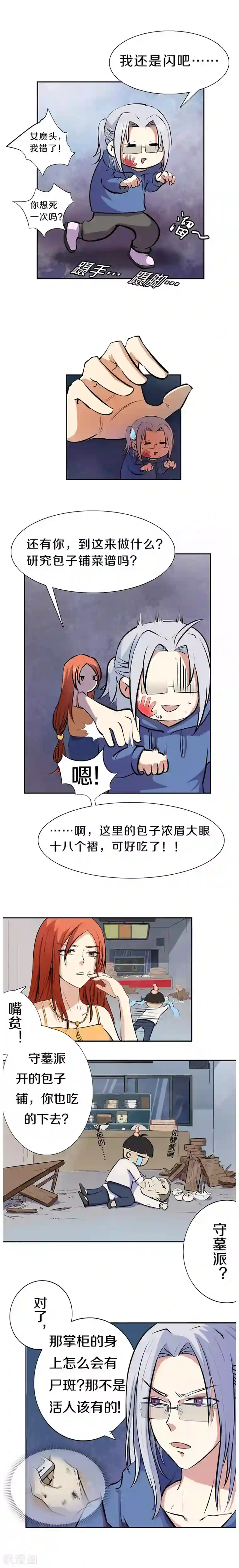 狩星第8话 守墓派（下）