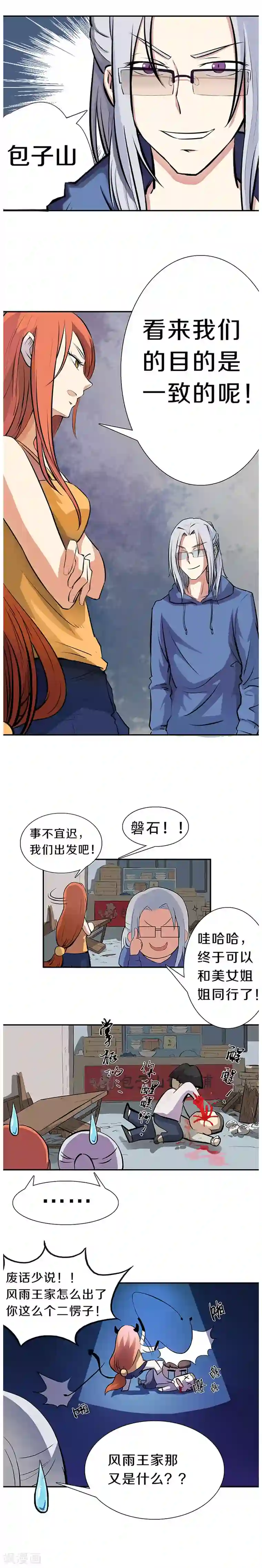 狩星第8话 守墓派（下）
