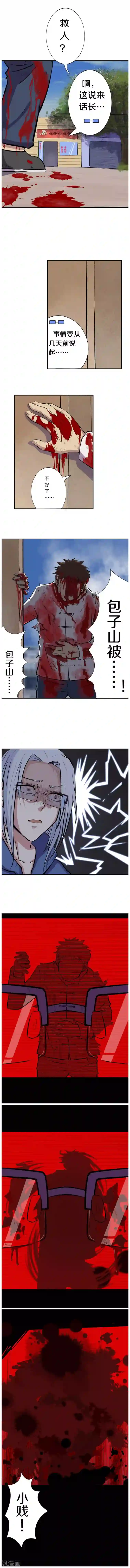 狩星第9话 血！？？