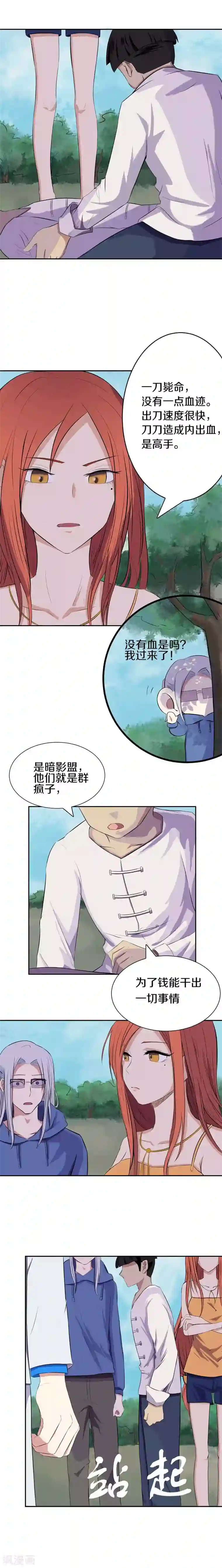 狩星第11话 心脏