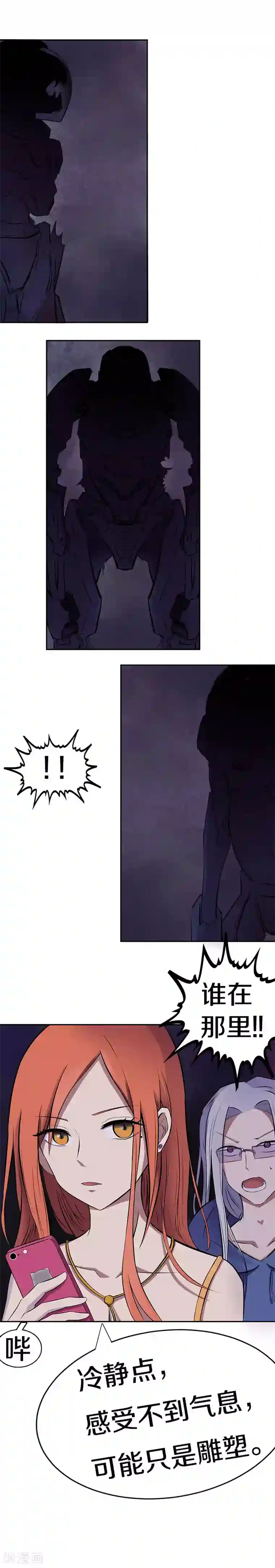 狩星第13话 洞中雕塑