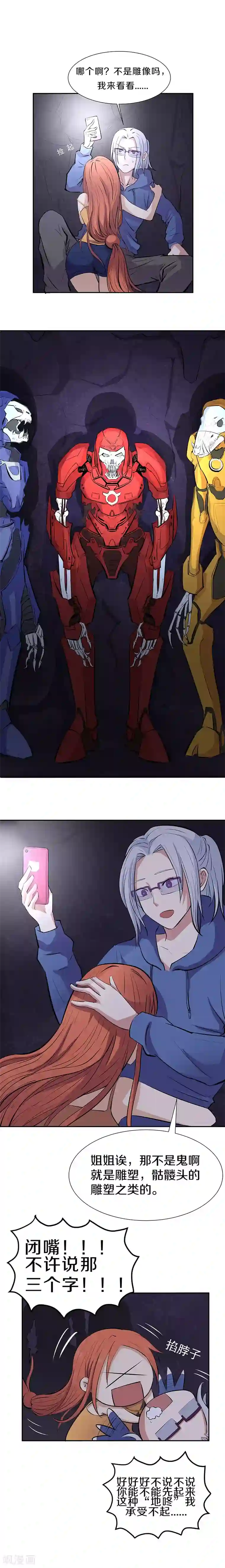 狩星第13话 洞中雕塑