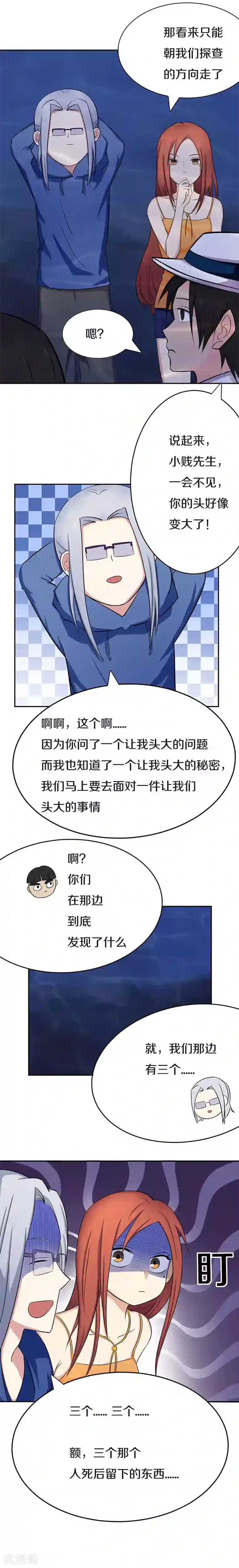 狩星第14话 棒子？