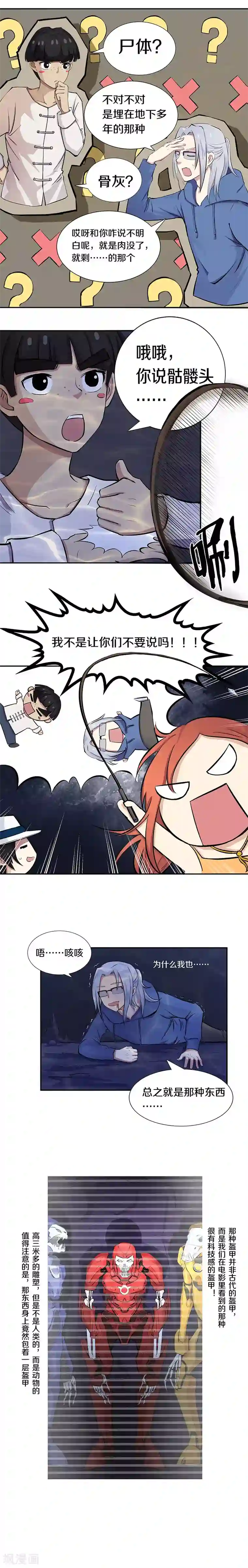 狩星第14话 棒子？