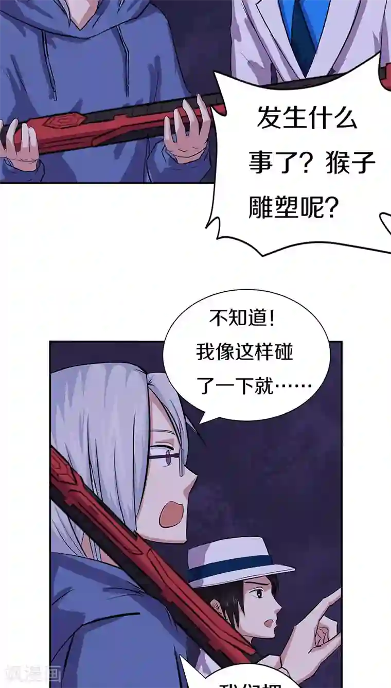 狩星第15话 雕塑不见了！