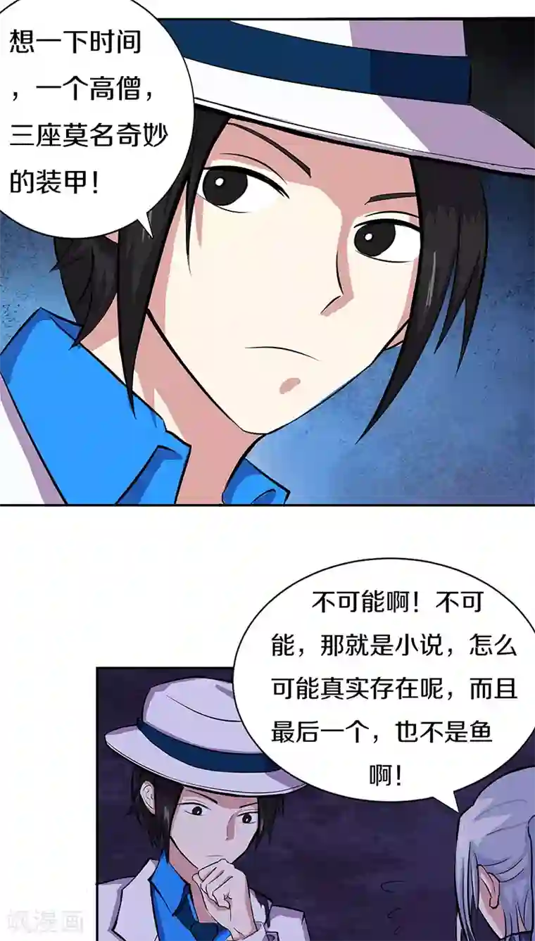 狩星第15话 雕塑不见了！