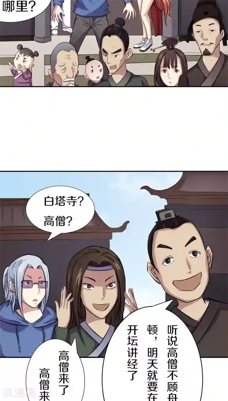 狩星第17话 啊！原来这是唐朝