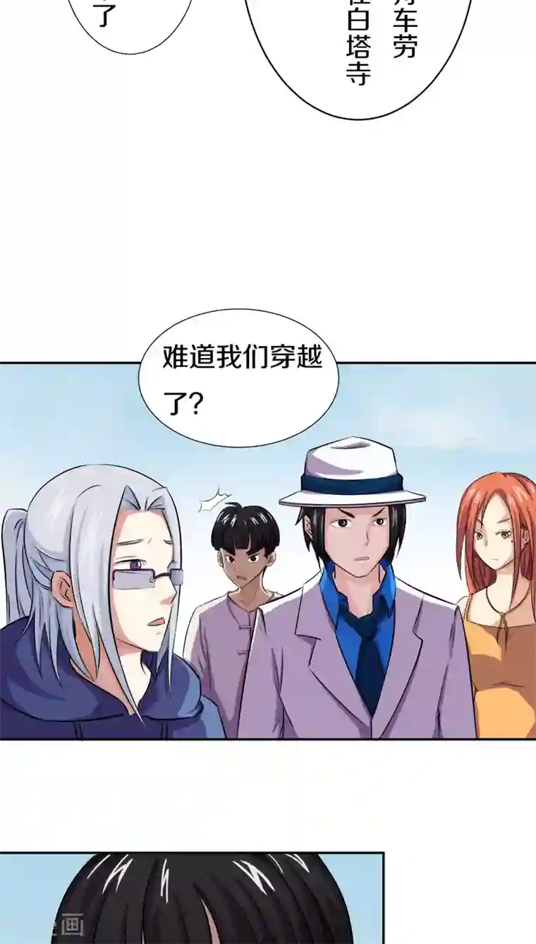 狩星第17话 啊！原来这是唐朝