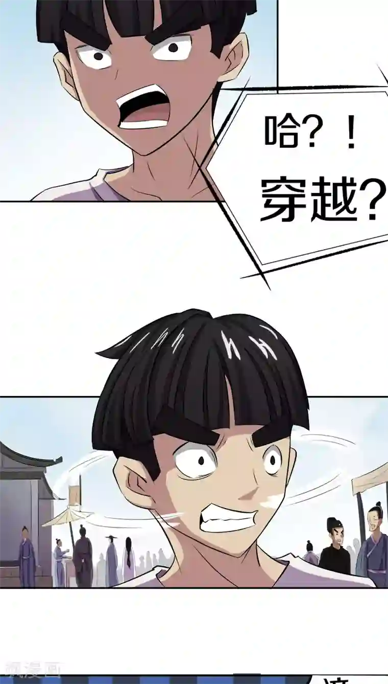 狩星第17话 啊！原来这是唐朝