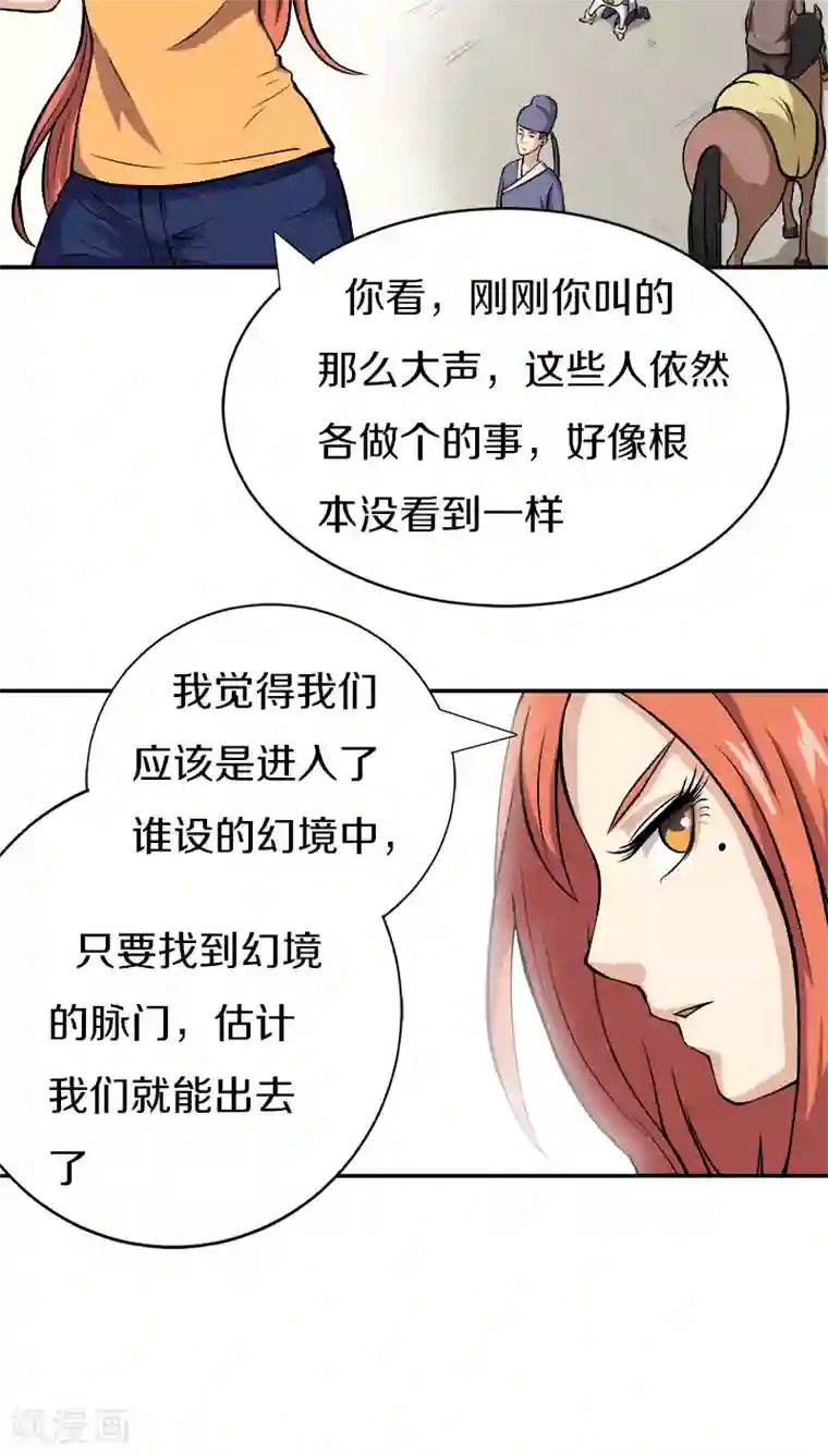 狩星第17话 啊！原来这是唐朝