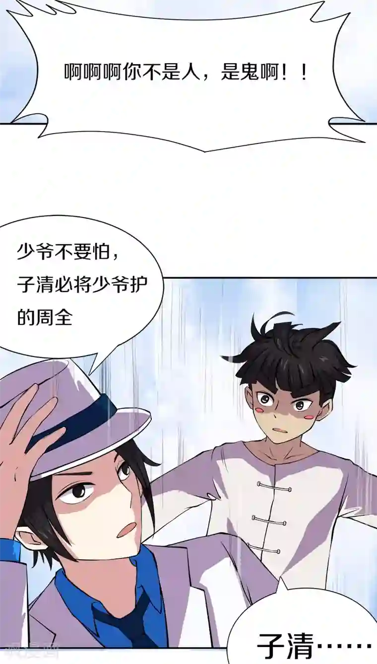 狩星第17话 啊！原来这是唐朝