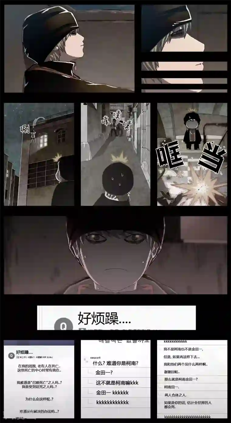 柯南金田一第3话