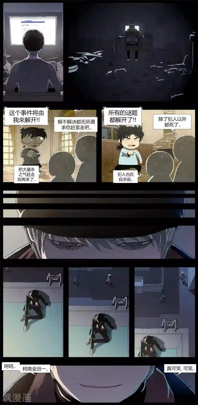 柯南金田一第3话