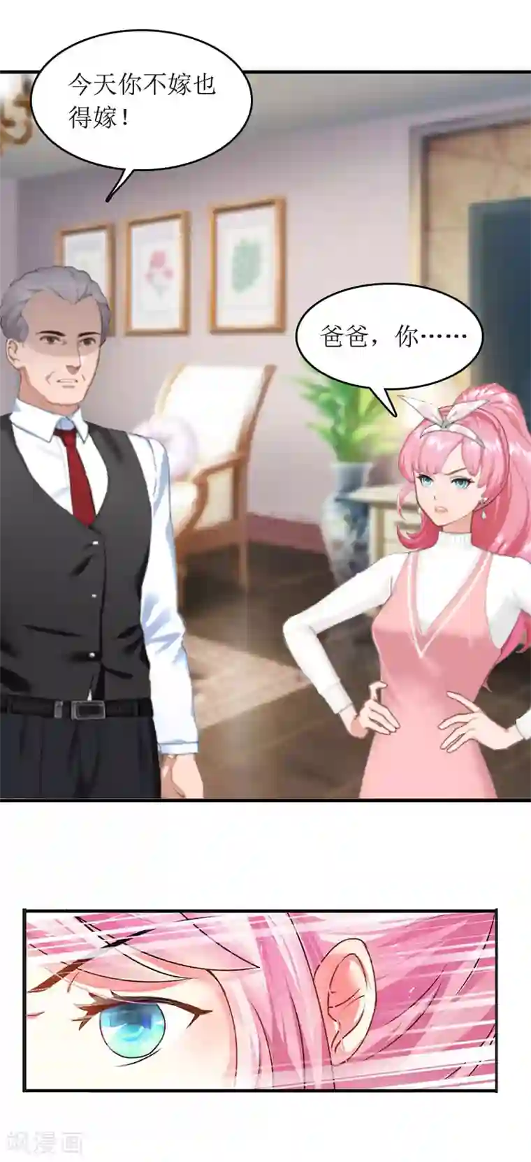总裁大人晚上好第1话 离家出走