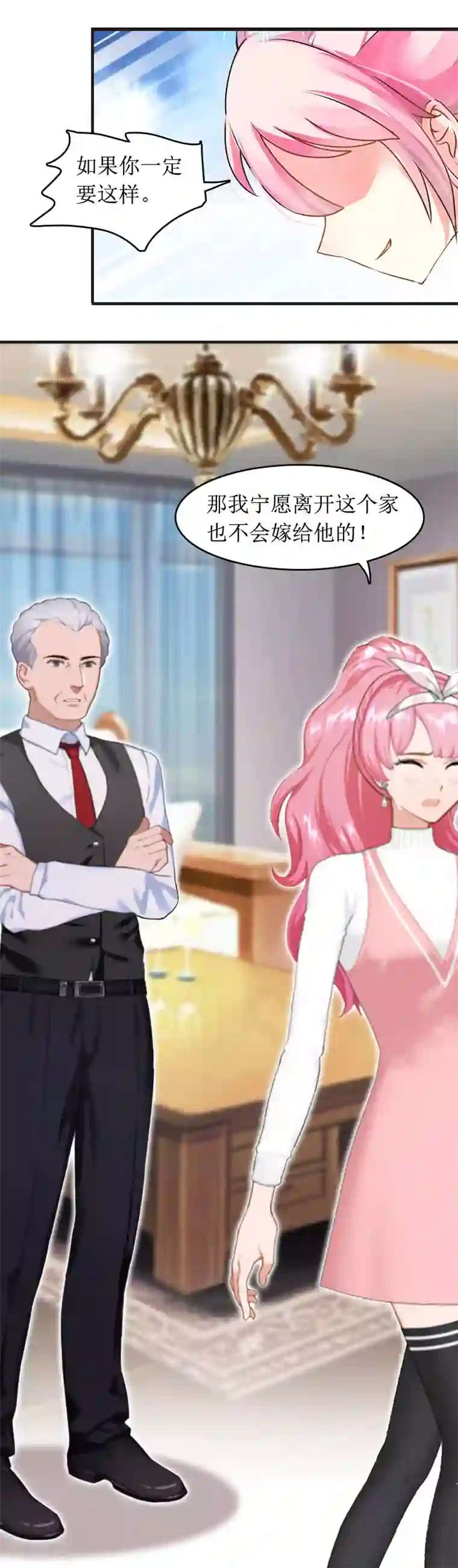 总裁大人晚上好第1话 离家出走