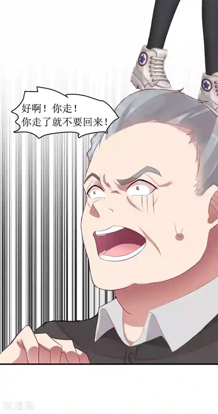 总裁大人晚上好第1话 离家出走