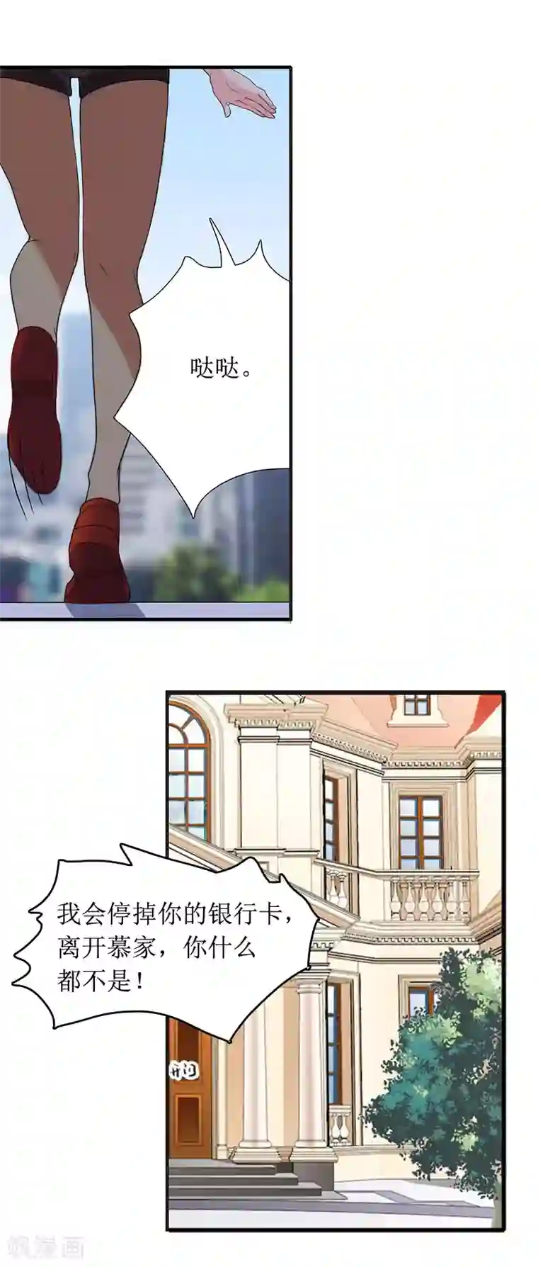 总裁大人晚上好第1话 离家出走