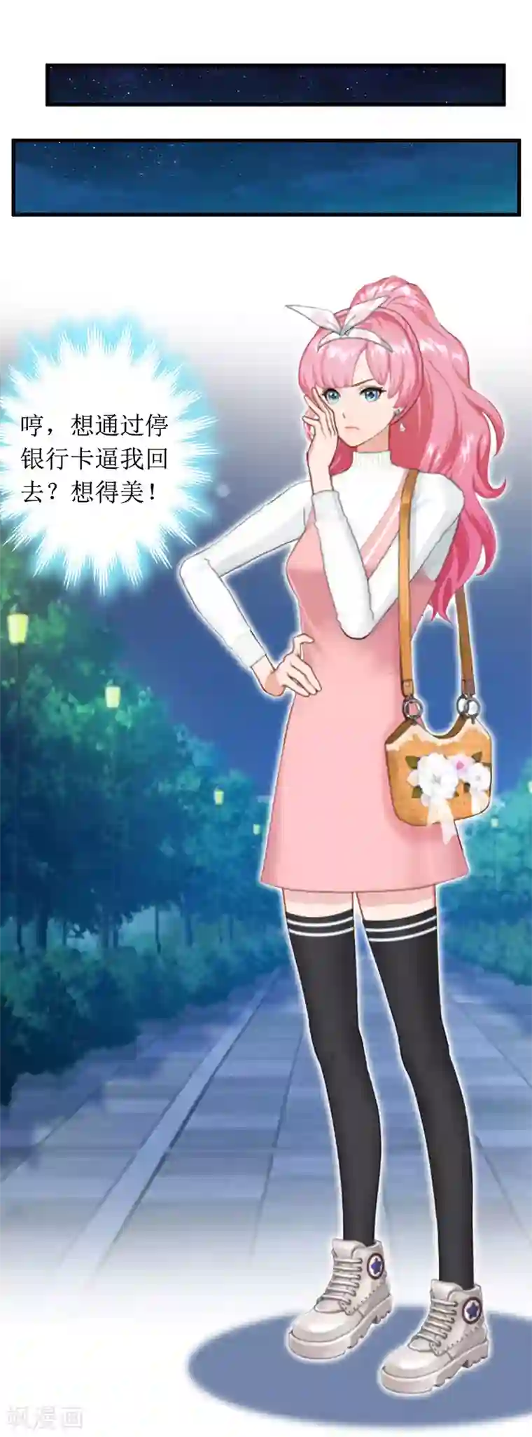 总裁大人晚上好第1话 离家出走