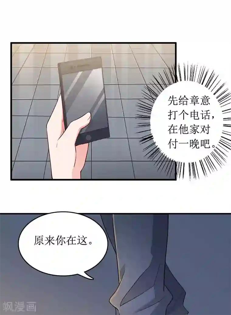 总裁大人晚上好第1话 离家出走