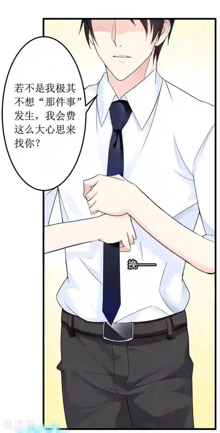 总裁大人晚上好第1话 离家出走