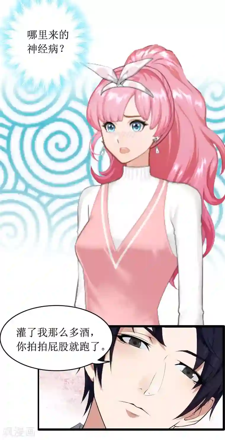 总裁大人晚上好第1话 离家出走