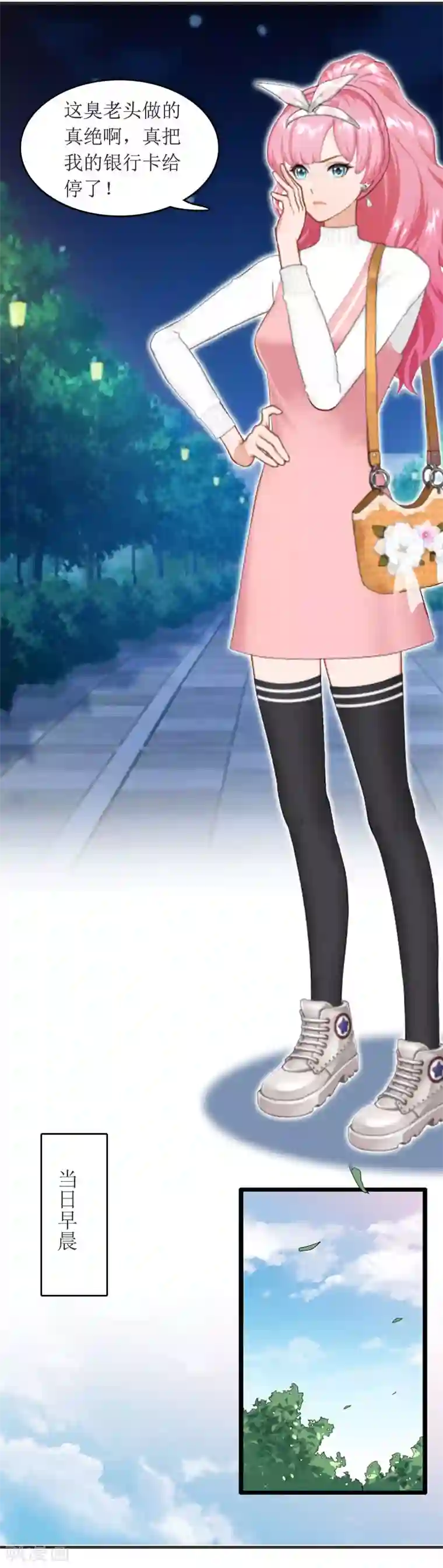 总裁大人晚上好第1话 离家出走